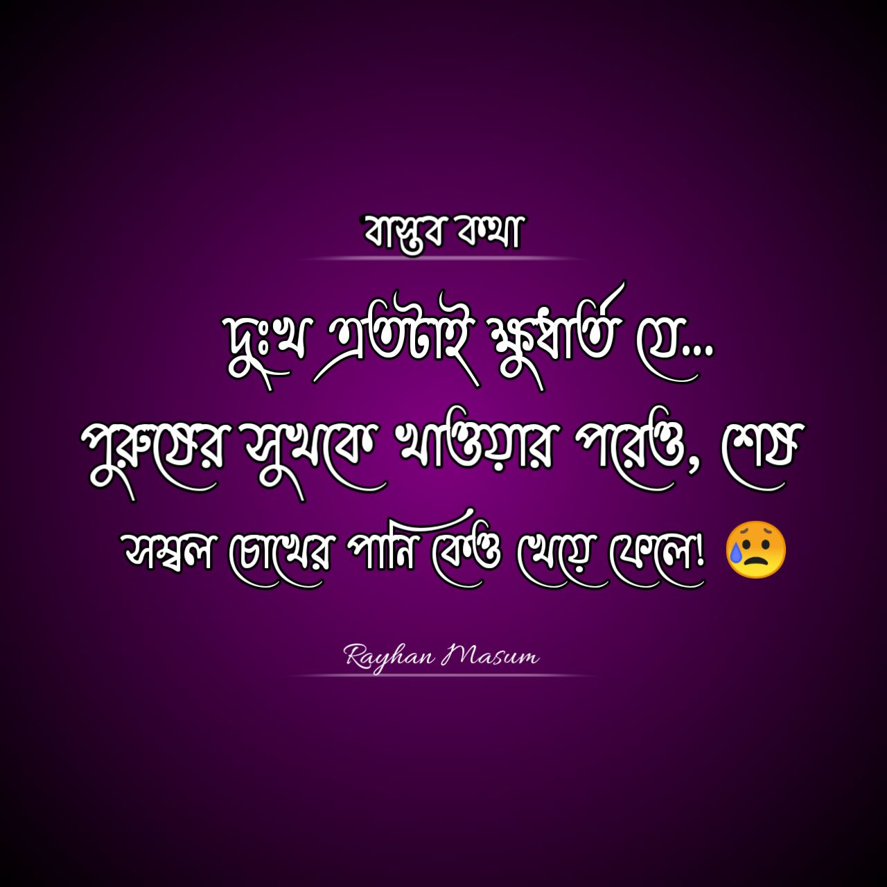 Rayhan Masum
