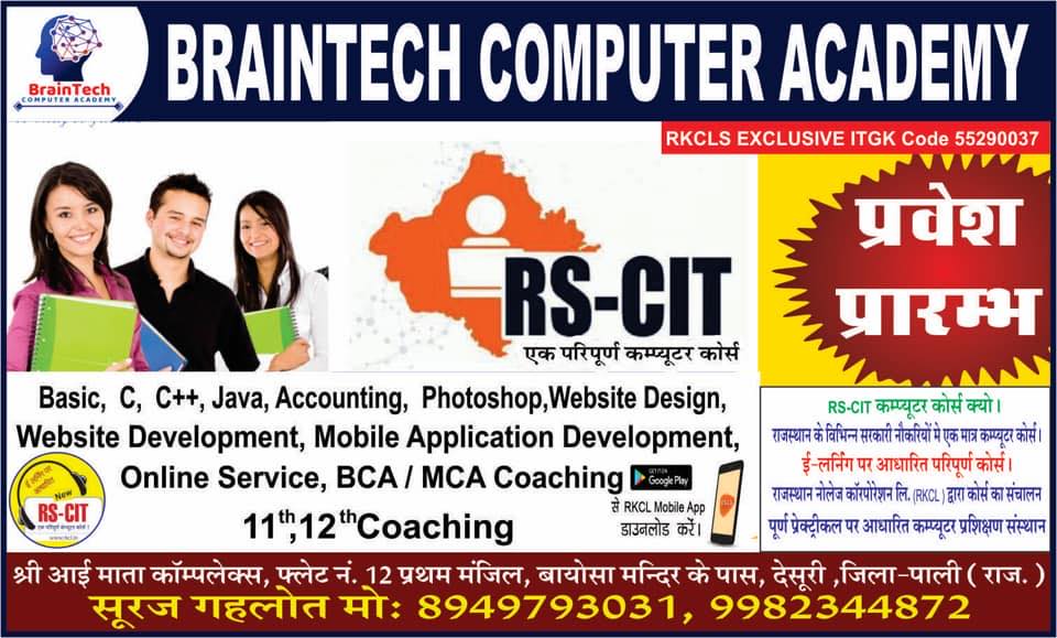 BrainTech Computer Academy Desuri | Desuri