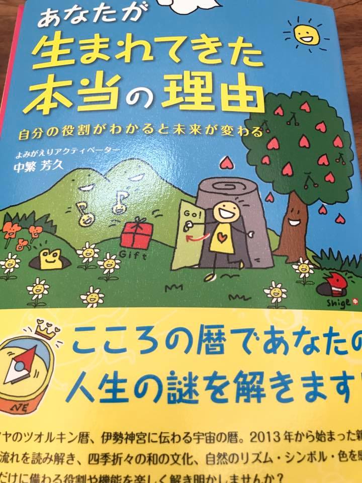 おひさまの種 明日はタナボタユニバースの 中繁芳久さんが山口から心の暦を伝えにきてくださいます 今回は初級の３回目ですが 会いたい方いらしたらお問い合わせくださいね Facebook