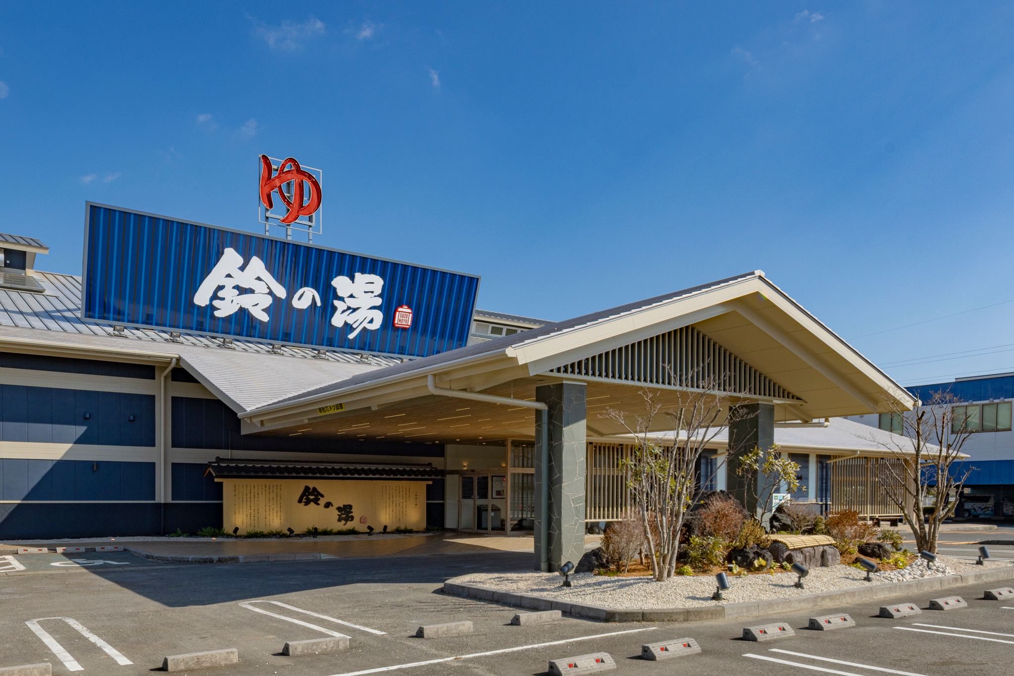 鈴の湯より キャンペーンのお知らせです！ 4月1日から5日までの間