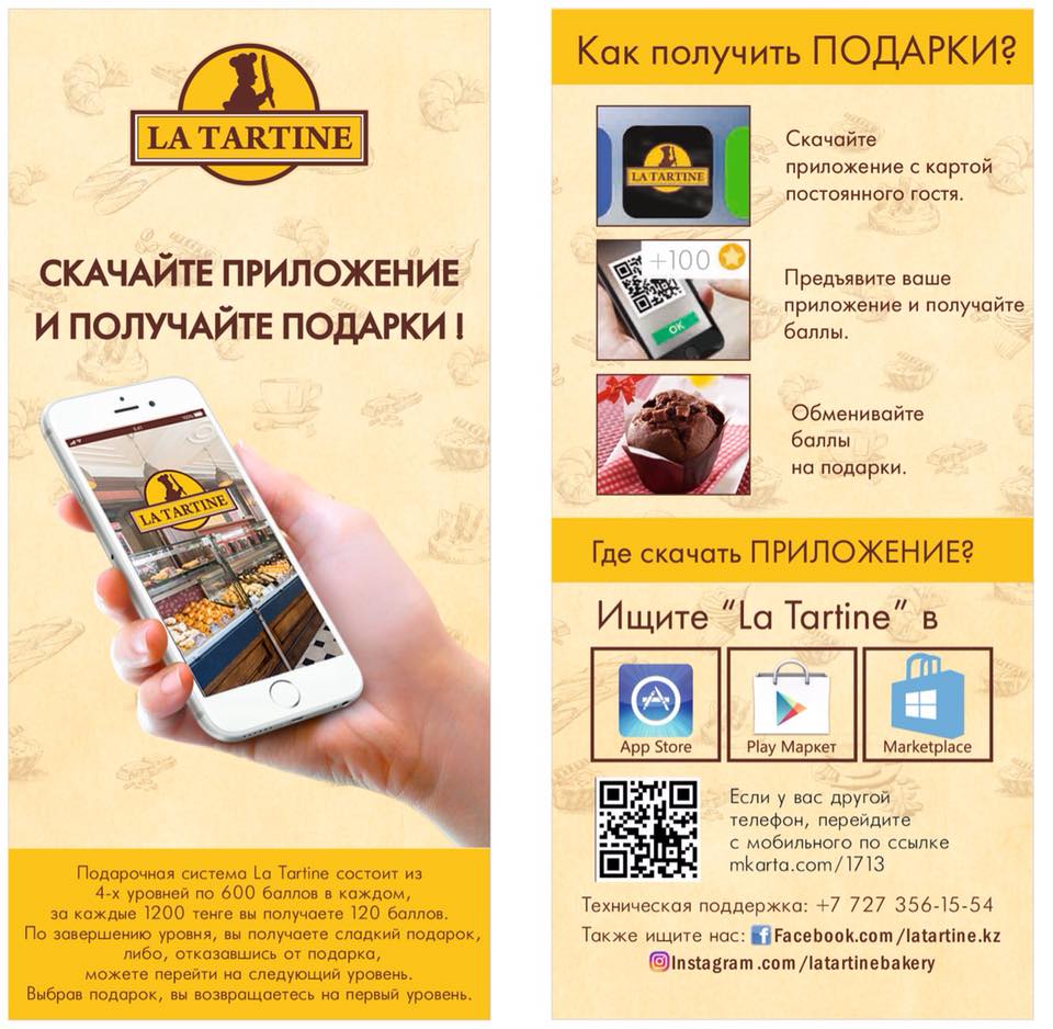 La Tartine - Вы Уже Скачали Мобильное Приложение La Tartine.