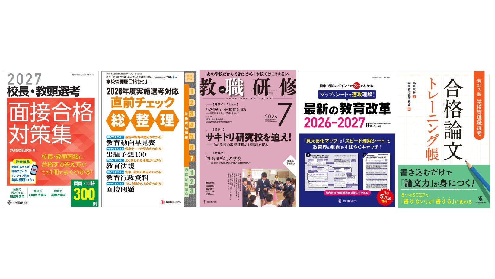 株式会社教育開発研究所 | Bunkyo-ku Tokyo