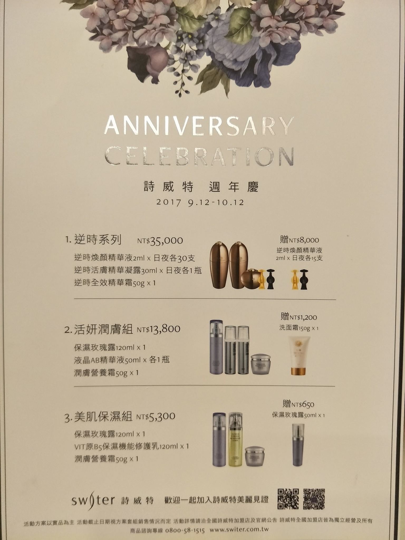 詩威特新竹西大店 還等什麼呢 趕快搶購 Facebook