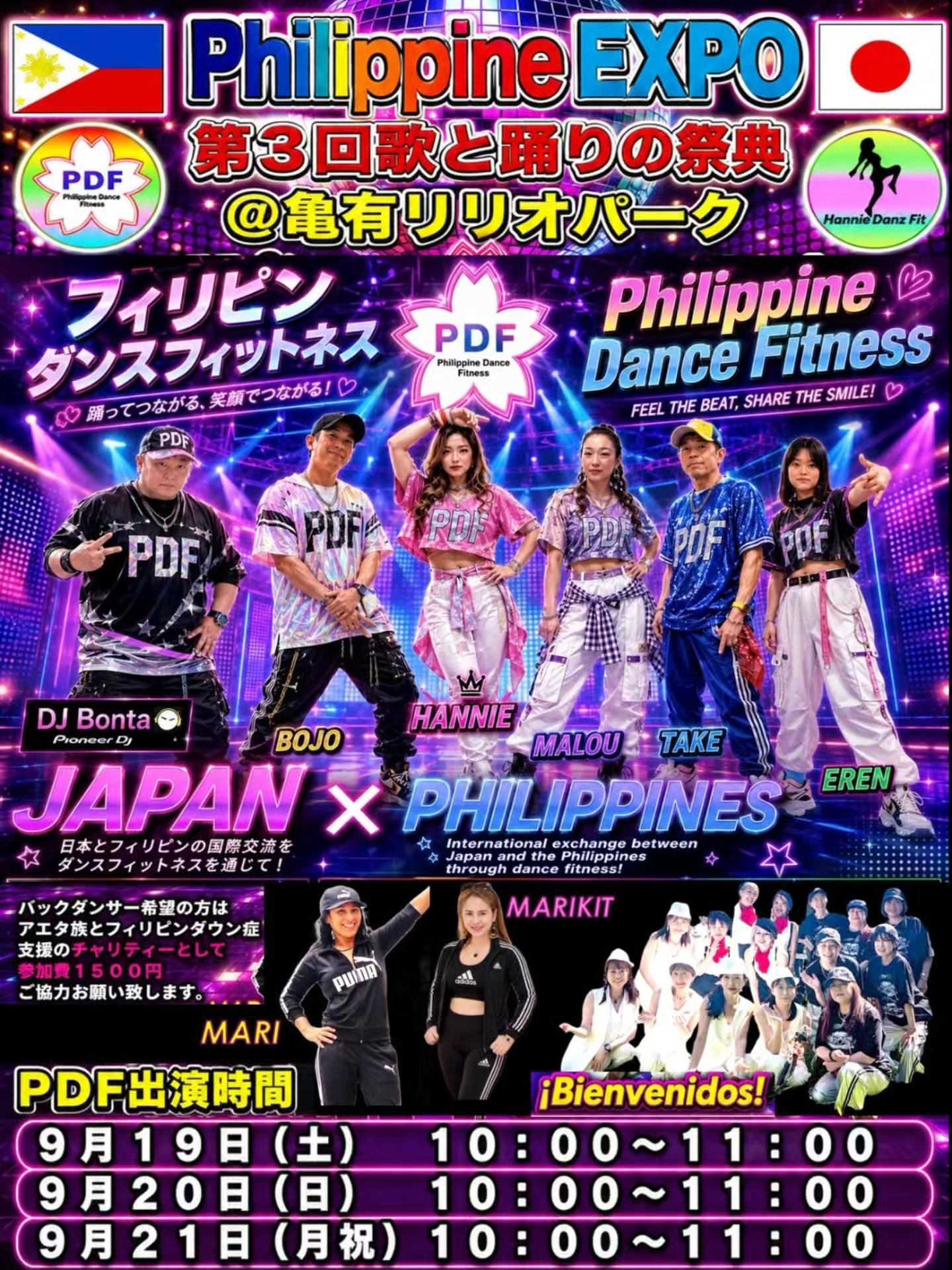 V.A./ダンス・ダンス・フィリピン！ 🎉9/19(土)フィリピンEXPO出演 Bonta Ookiさんからお声がけいただき