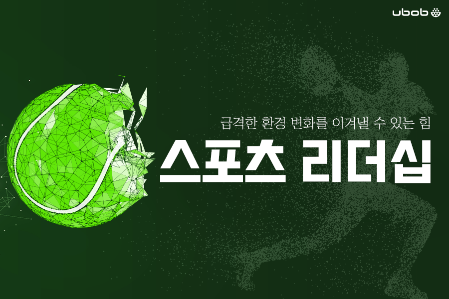 유밥 - ubob - 유밥을 공부하는 대기업 팀장들이 추천하는 과정, 「We are the...