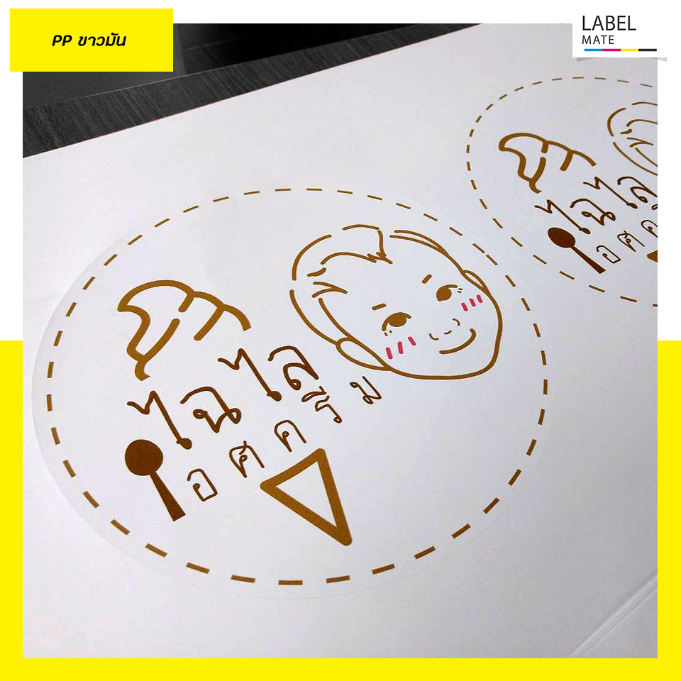 รับพิมพ์สติกเกอร์แบบเ... - Label Mate : สติกเกอร์ ฉลาก ราคาถูก | Facebook