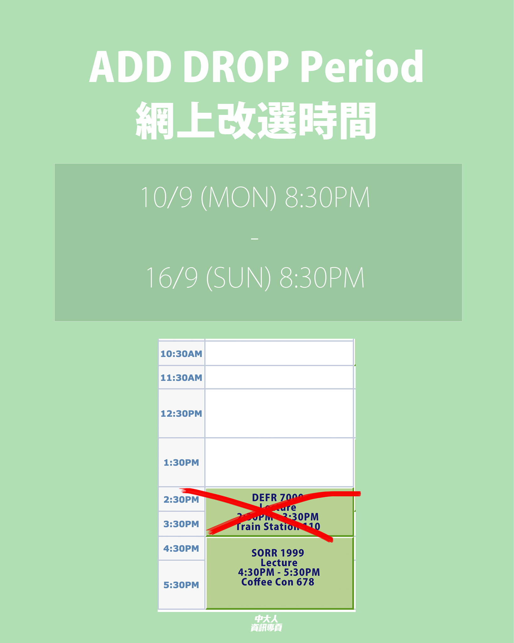 中大人資訊專頁 - 【改選期 Add Drop】...