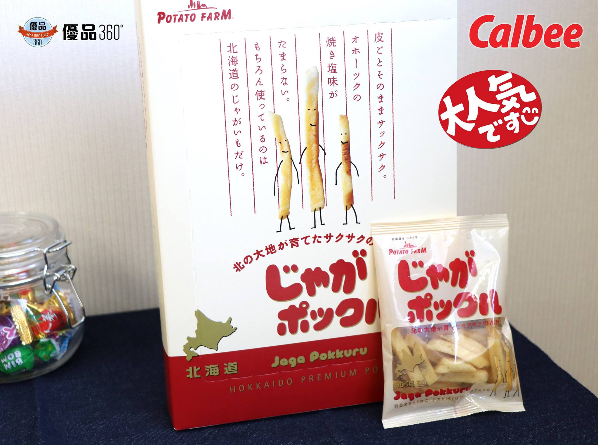 優品360 - 【人氣NO.1 北海道伴手禮】 🇯🇵 日本北海道必買手信之一 Calbee 薯條三兄弟... | Facebook