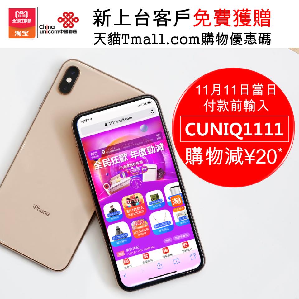 Taobao 淘寶 - 【#全民狂歡雙11】淘寶全城優惠‼️ Promo Code 優惠浪接浪！之前搶唔到Promo...