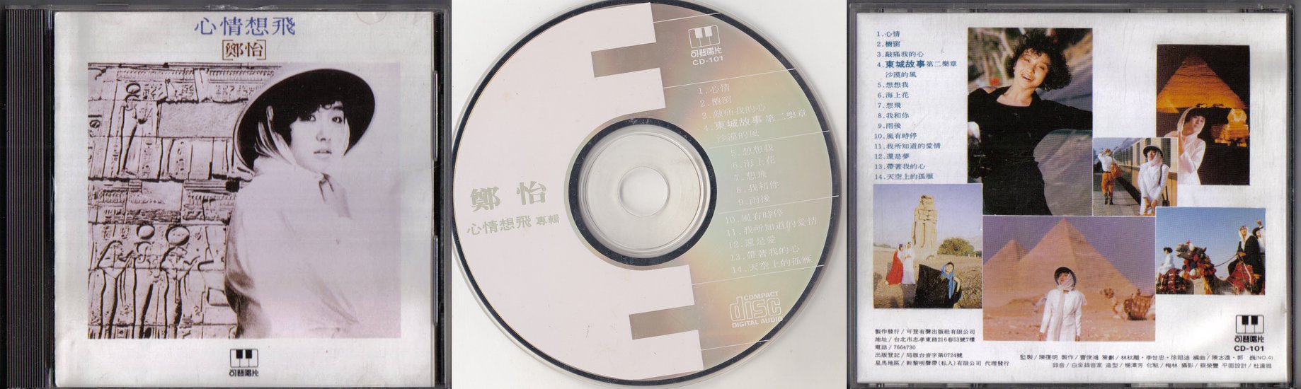 Royal - 【鄭怡】心情想飛這張CD應該是鄭怡在可登發行的第一張精選，我