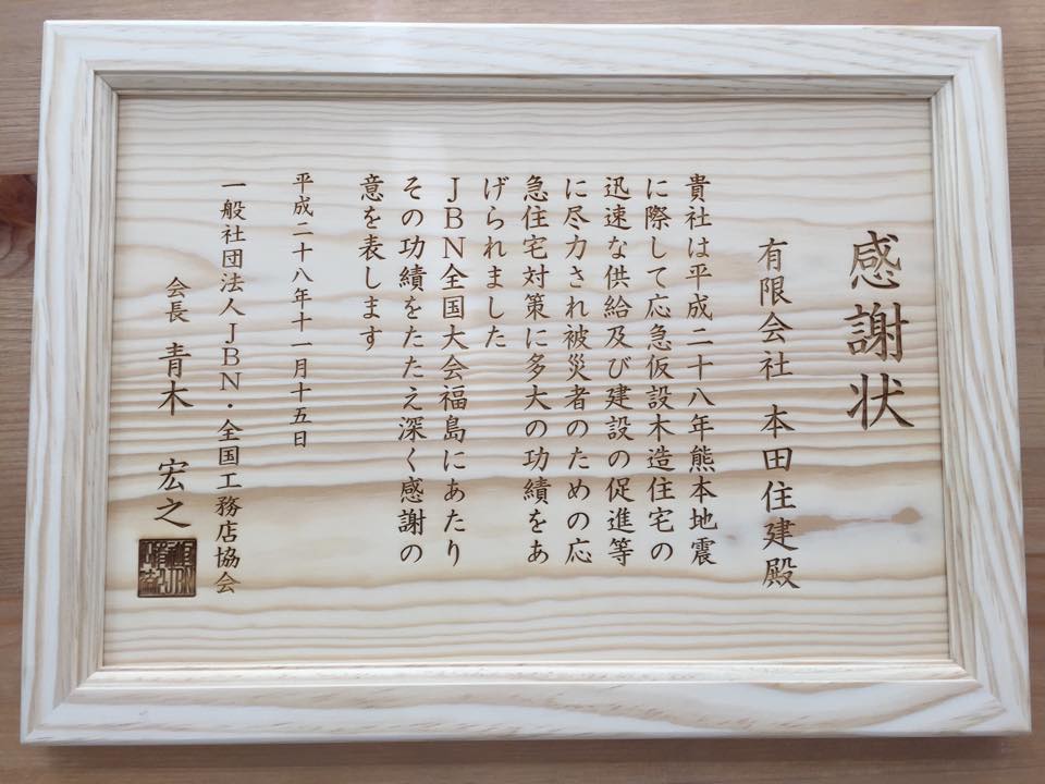 有限会社 本田住建 Home Facebook