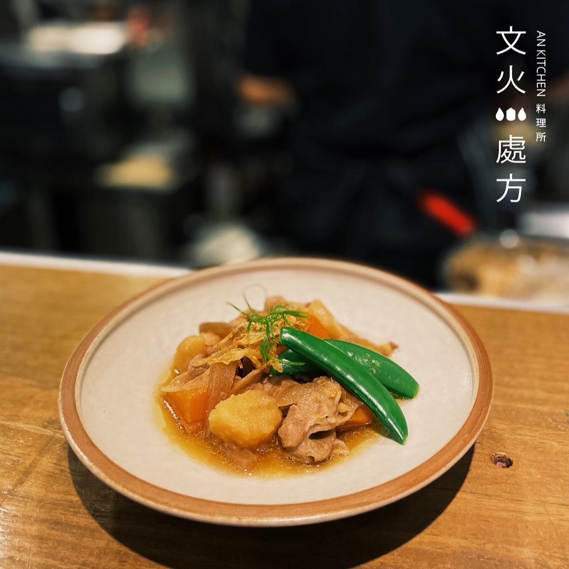 文火處方 料理所 - 文火處方員工餐處方：甘甜馬鈴薯燉肉《每天都在說真的好想去日本》...
