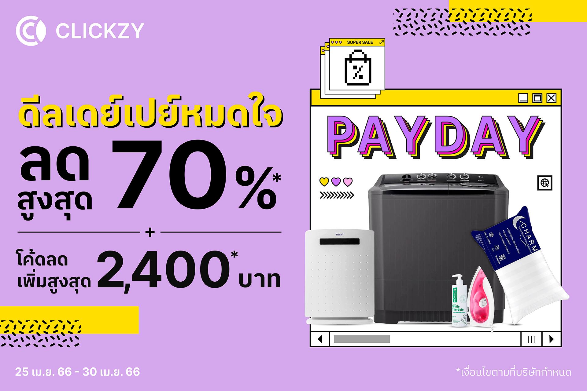 Clickzy - 📢 PAYDAY ดีลเดย์เปย์หมดใจ...