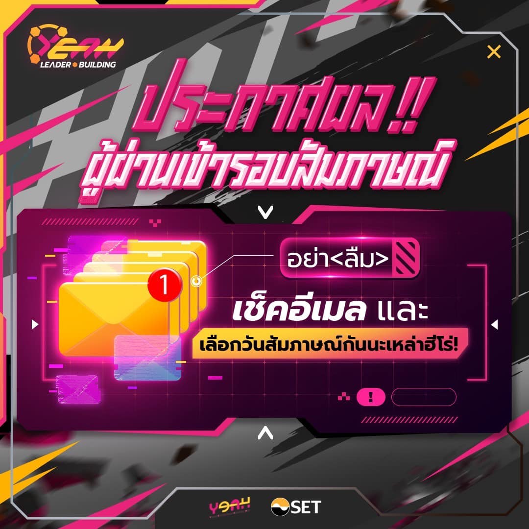 ⚡ประกาศผลผู้ผ่านเข... - Young Entrepreneur Assembly Hub - YEAH | Facebook