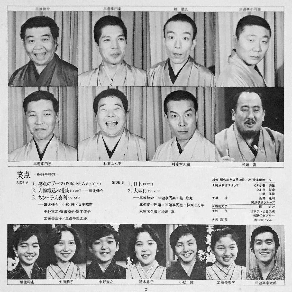 笑点 全盛期