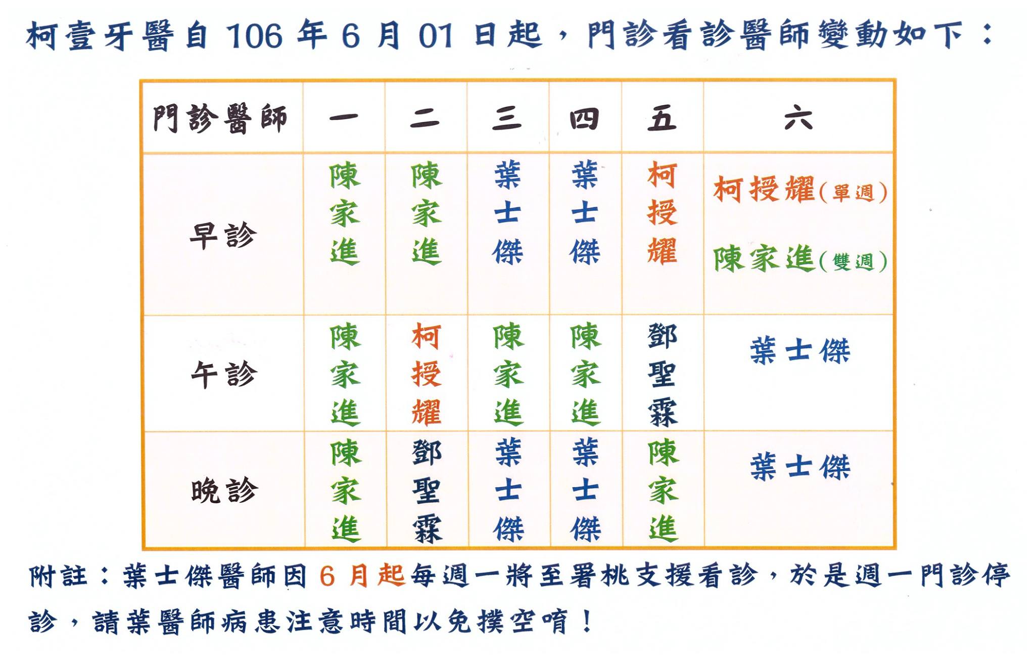 柯壹牙醫