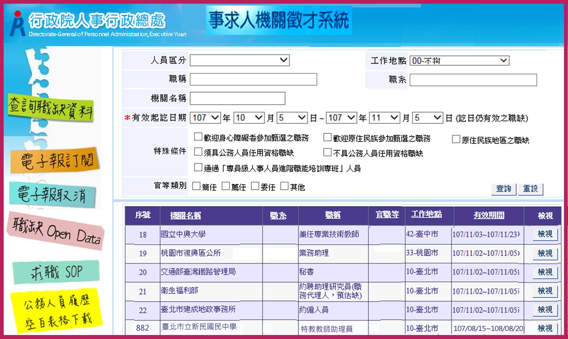國立台灣師範大學地理學系系友會 行政院人事行政總處 事求人機關徵才系統 10051 臺北市濟南路一段2 2號10樓tel 02 2397 9298 Https Web3 Dgpa Gov Tw Want03front Ap Wantf00001 Aspx Facebook