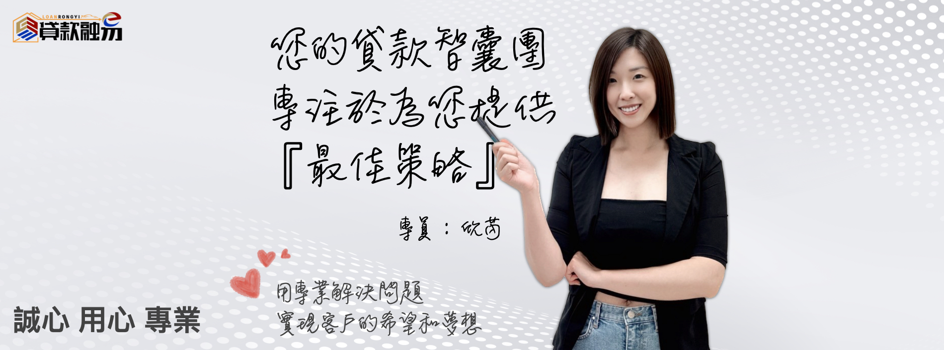 貸款策略家 | Kaohsiung