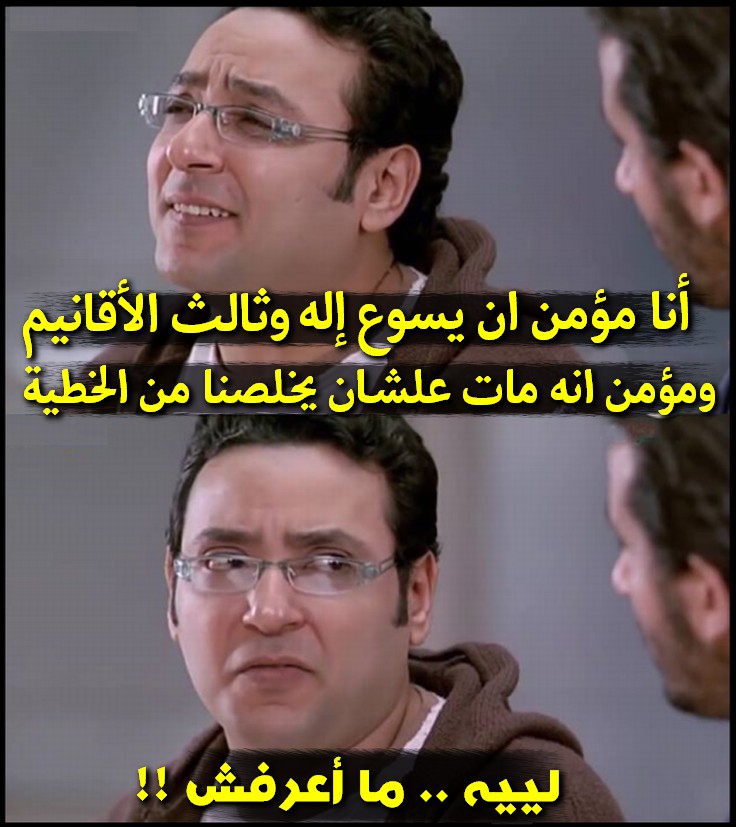 الهبد المقدس - ايها النصـرانـ.ــي .... 👇 تخيّل أن تأتى يوم...