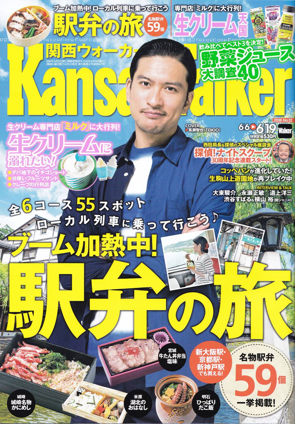 菓匠 禄兵衛 関西ウォーカー様にてご紹介いただきました 今月発売のタウン情報誌 関西ウォーカー にて Facebook