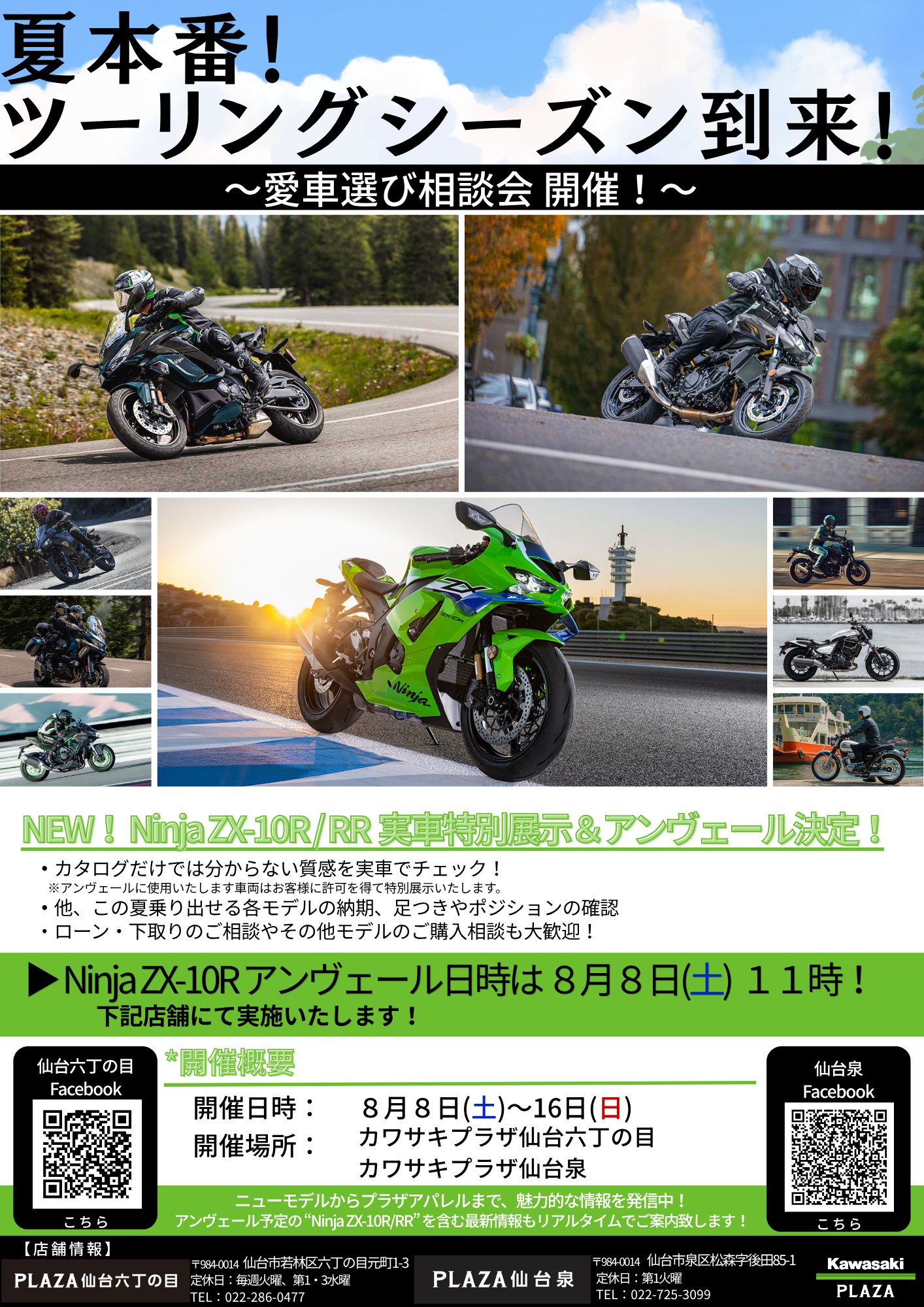 カワサキ プラザ仙台六丁の目 | Sendai Miyagi