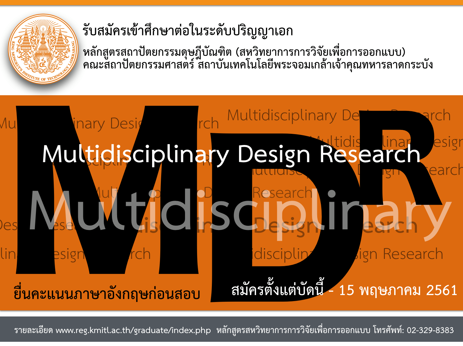 ประชาสัมพันธ์การ... - Multidisciplinary Design Research, KMITL | Facebook