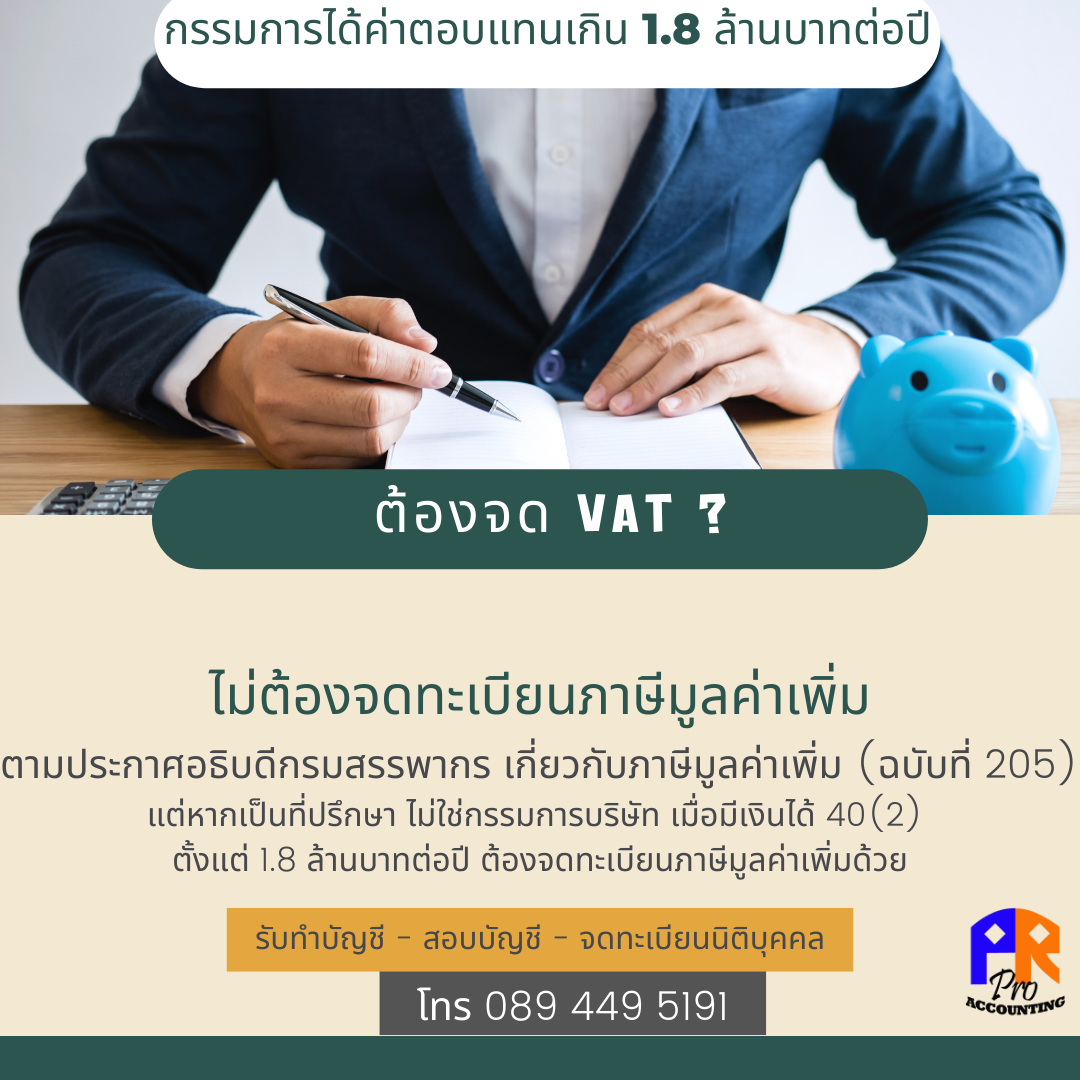 Prpro - เมื่อปิดบัญชีแล้วมีกำไรเหลือเยอะแยะ ทางออกหนึ่งคือตั้งเป็นค่า ...