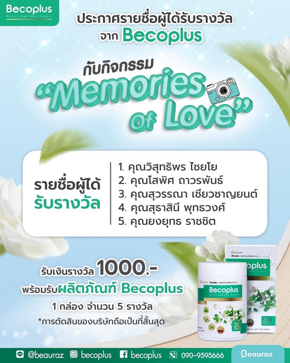 Becoplus - 🎉ประกาศผลผู้โชคดีกิจกรรม “Memories Of Love”...