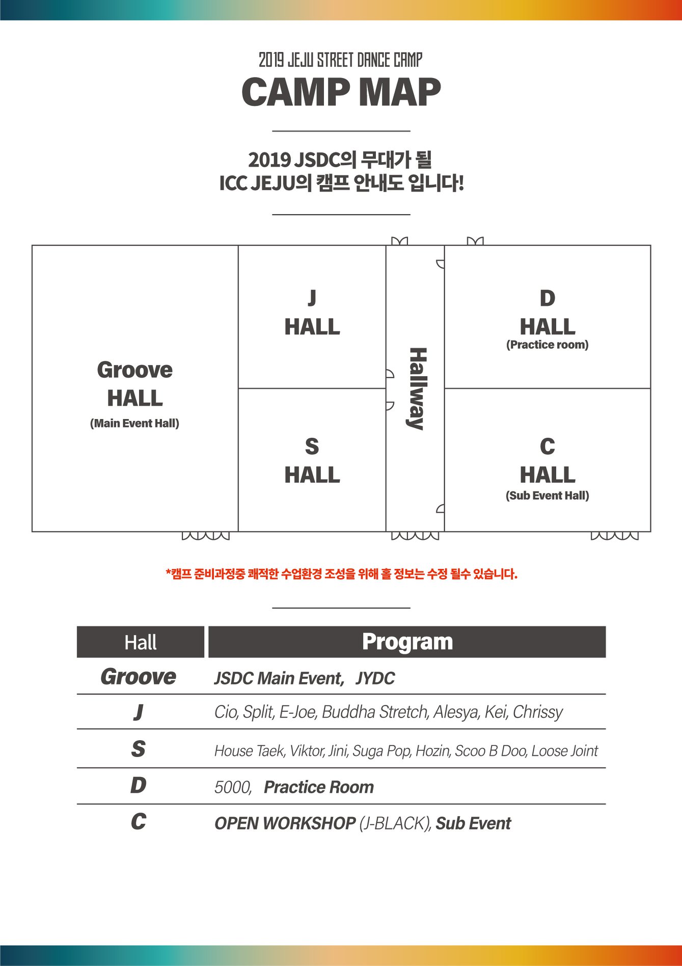 JSDC-Jeju Street Dance Camp - 2019 JSDC의 무대가 될 ICC JEJU의 캠프 안내도 입니다. 캠프 ...