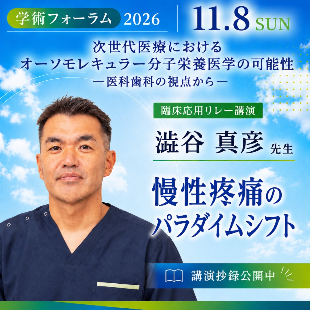 NPO法人 オーソモレキュラー分子栄養医学協会 | Meguro-ku Tokyo