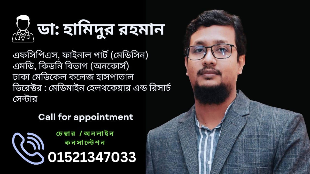 Dr. Hamidur Rahman | Dhaka