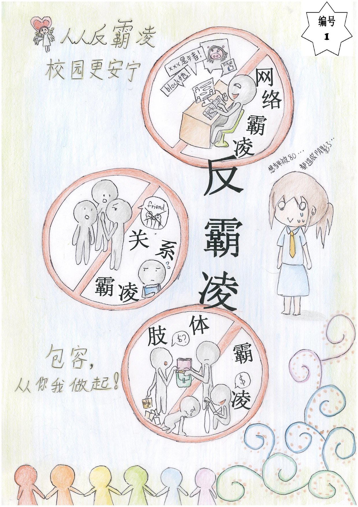 新山宽柔中学官方面子书 2018年校园反霸凌海报设计比赛的所有参赛作品现已交至生活辅导处 在等待成绩揭晓的同时 让 Facebook
