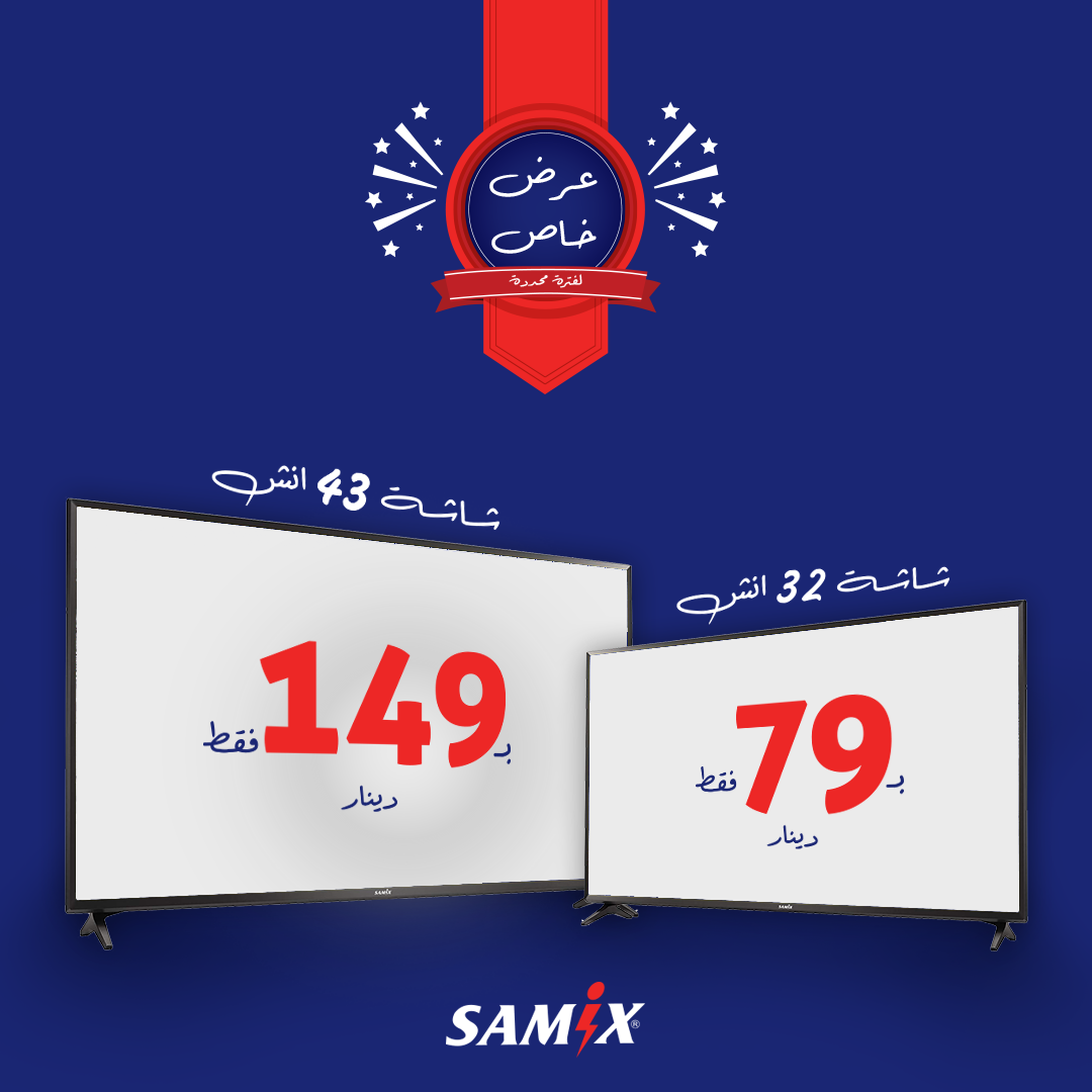 بمناسبة افتتاح فرعنا الجديد في... - Samix Electronics Jordan