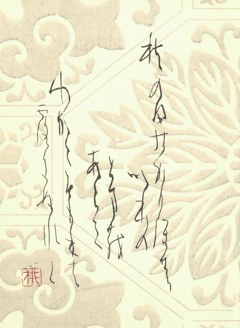 希少 【未使用】学研研究社 百人一首 篠田桃紅書 ・ 守屋多々志画 