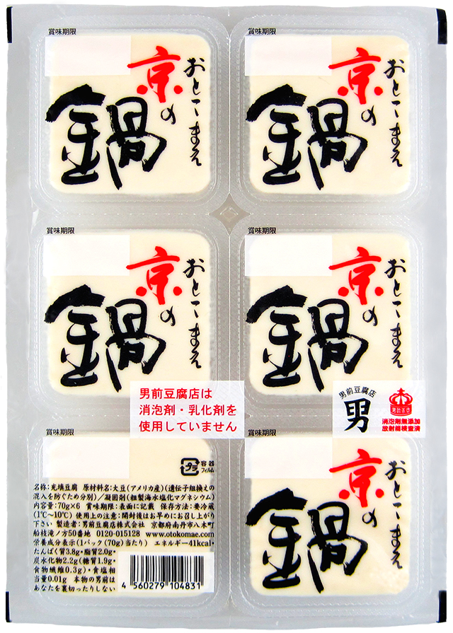 男前豆腐店株式会社 Otokomae Tofu Inc. | Nantan-shi Kyoto