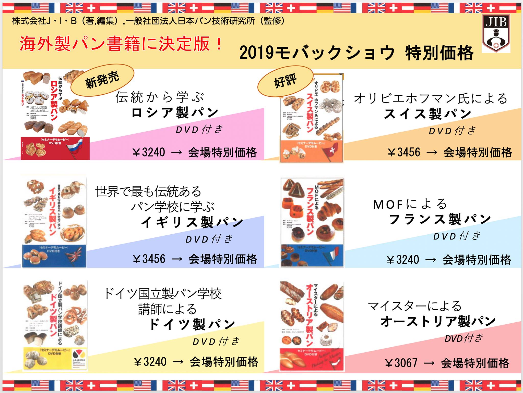 一社 日本パン技術研究所 Edogawa Business Service Organization Facebook