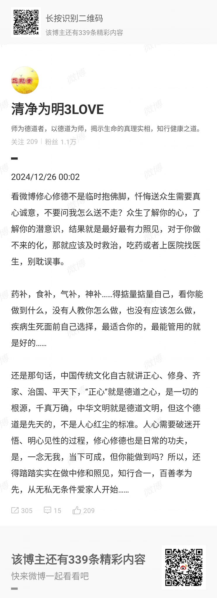 中国传统文化与中毉健康文化（天人合一本源德道智慧文化） | 2024-12-26 | Facebook