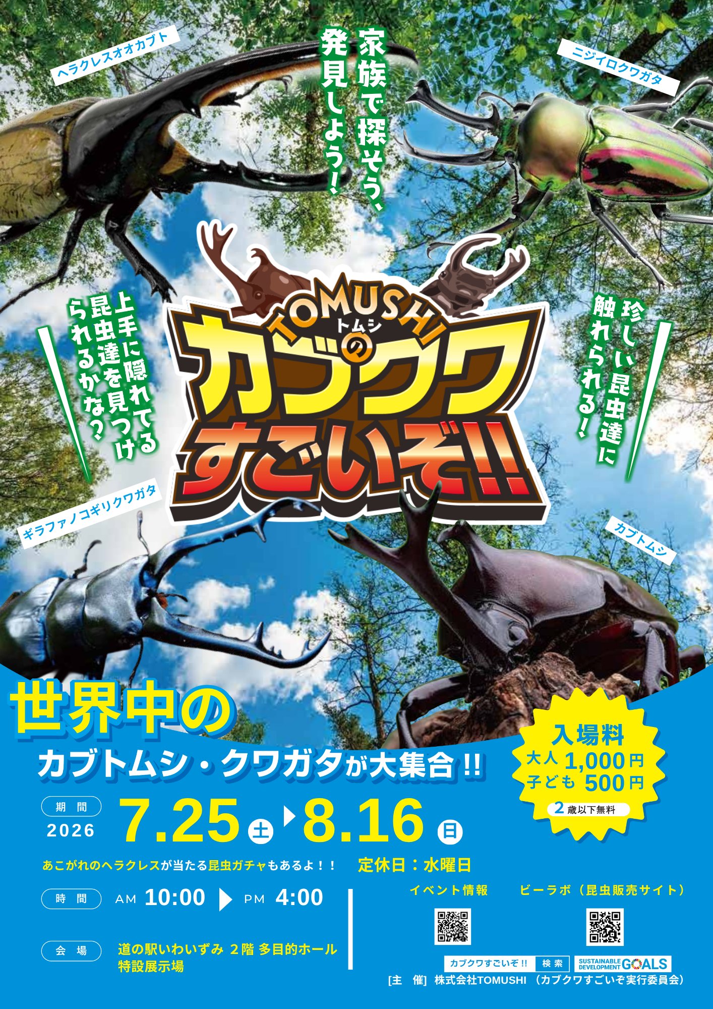 夏を涼しく過ごしたいなら、」 龍泉洞を訪れた吉永小百合さんの特大
