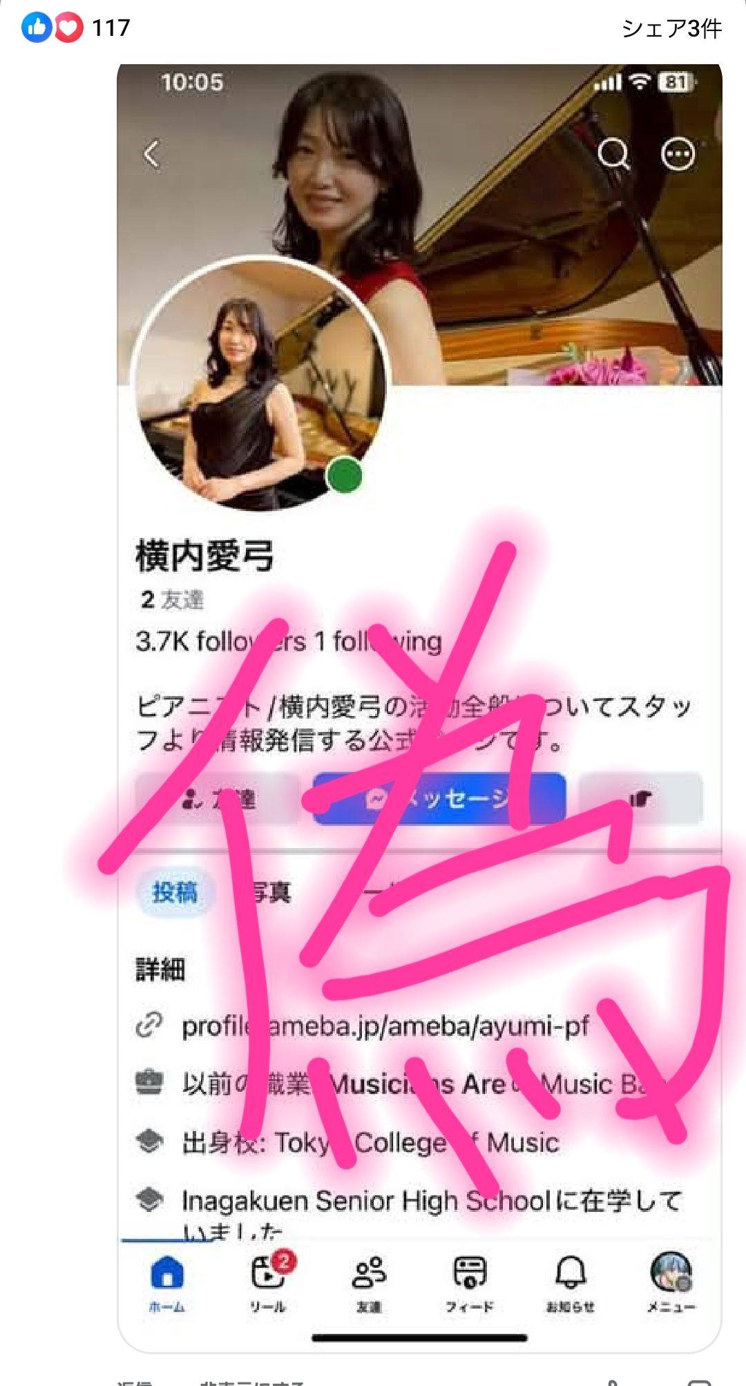 ピアノ奏者 横内愛弓 (@ayumiyokouchi.pf) • Facebook