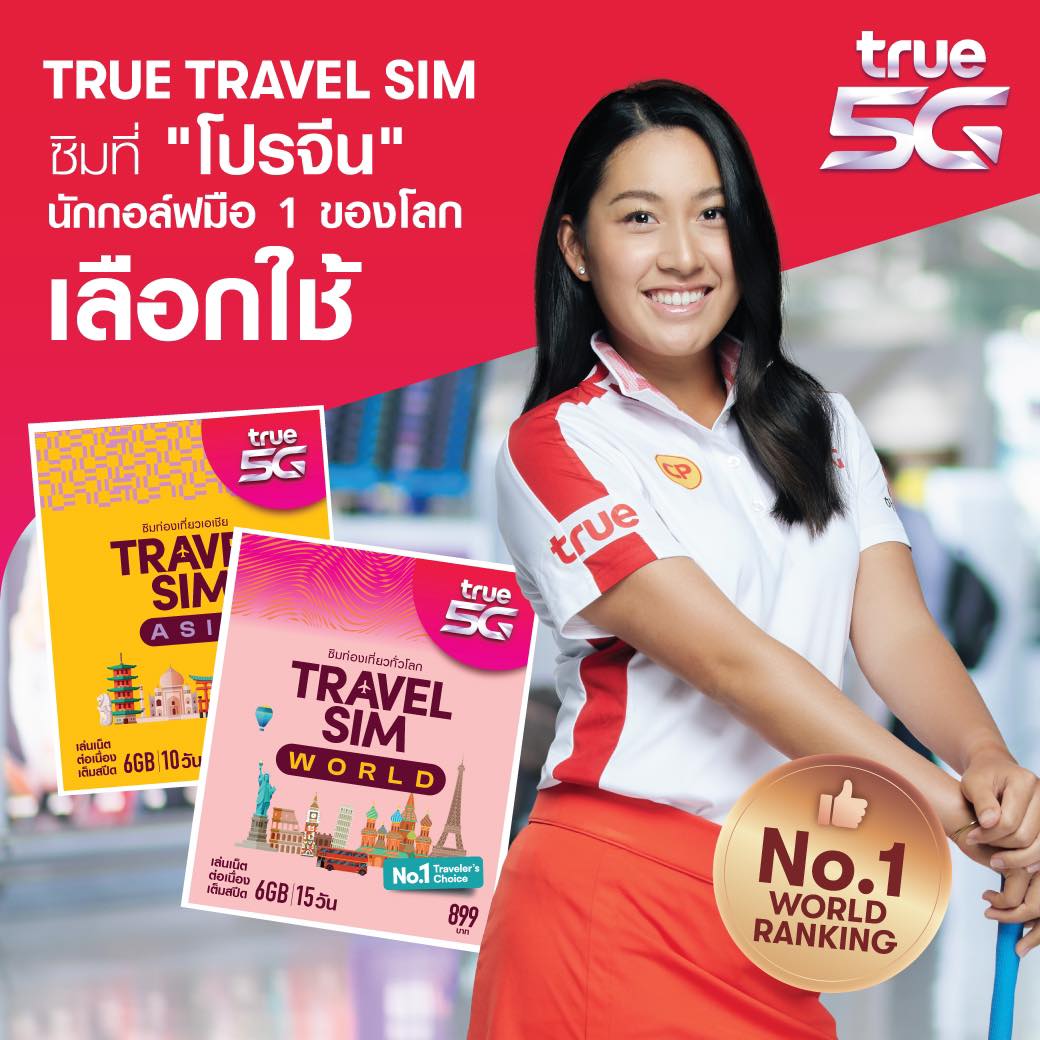 TRUE TRAVEL SIM ซิมที่ 