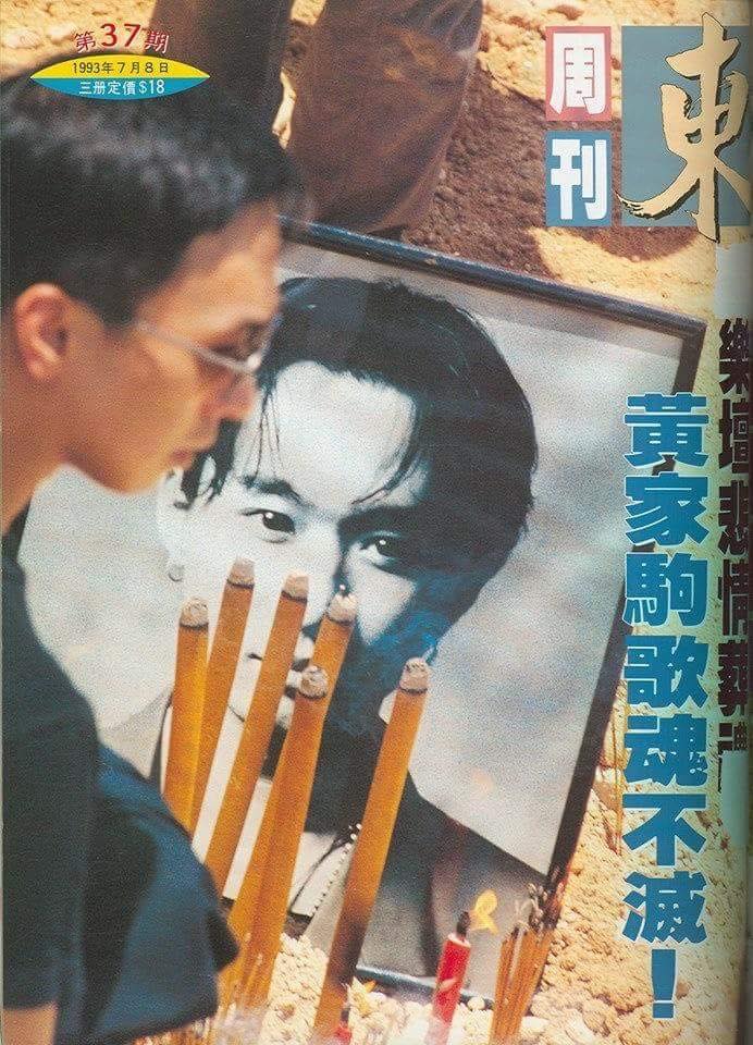 香港書緣】筆者家中有一本珍藏了多年的雜誌，是當年（1993年）Beyond