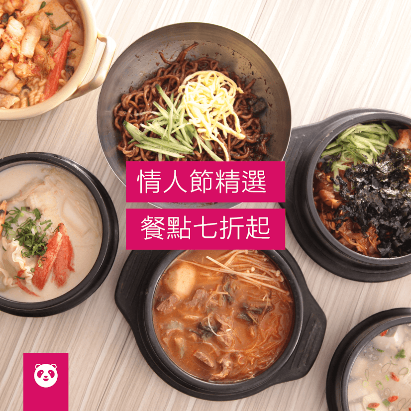 foodpanda - 今年七夕，就只有我和你，還有一桌的美食，好不好？😍 不出門人擠人，就靜靜享受這個只屬於我們的用餐時間吧－即日起至 ...