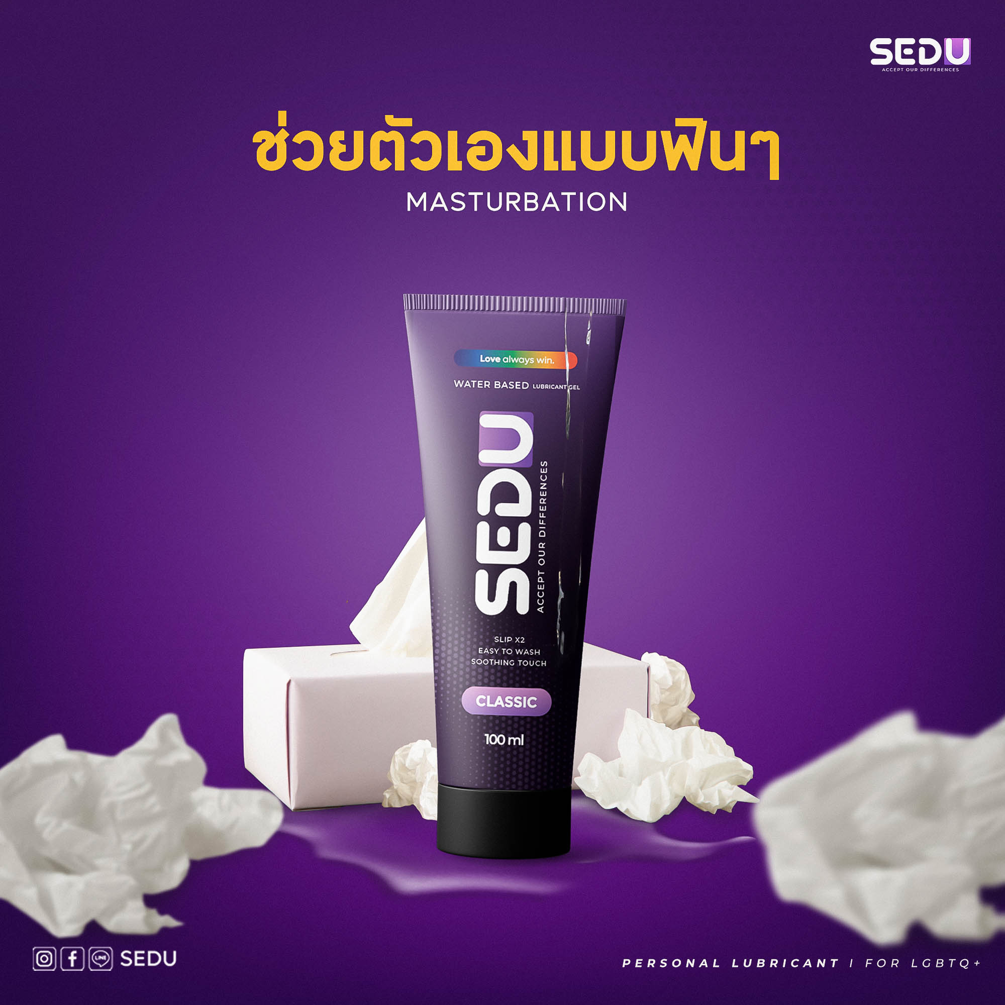 SEDU - เนื้อบางเบา ผิวสัมผัสแบบธรรมชาติ...