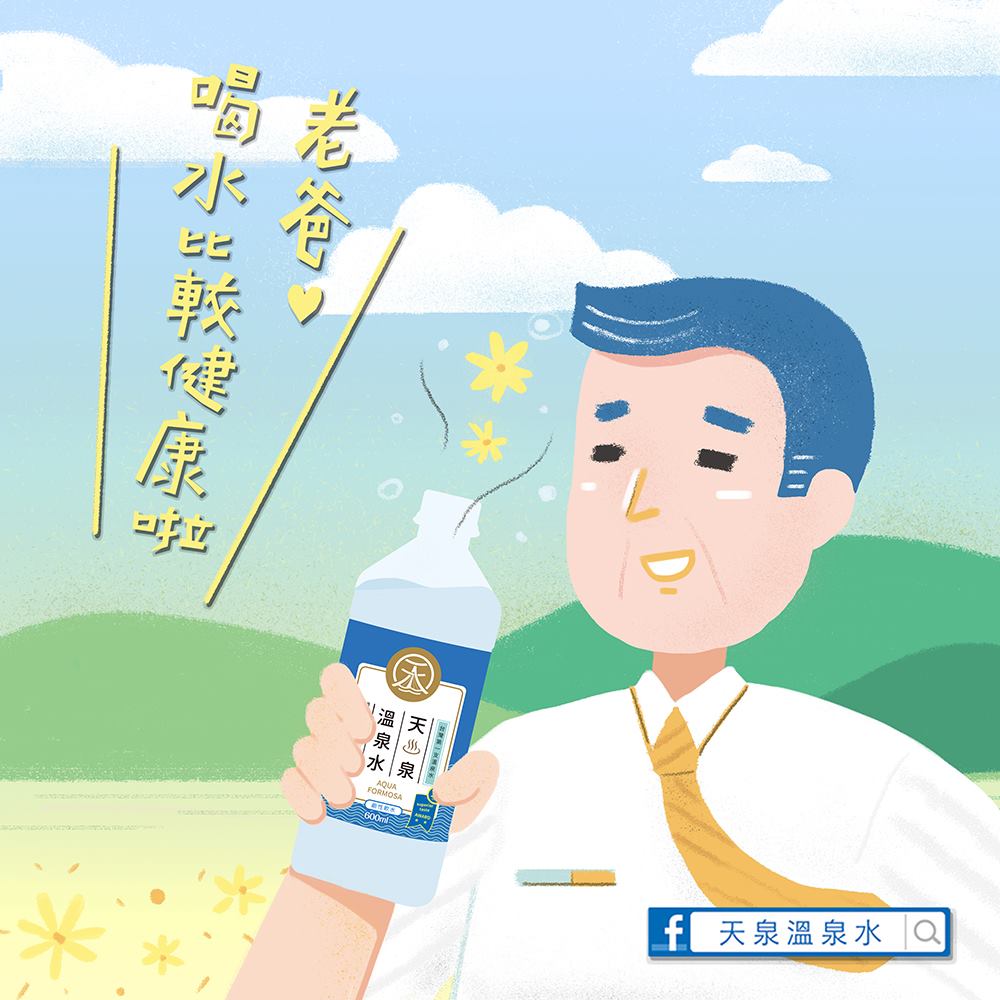 天泉溫泉水 - #水編分享 | 送老爸一份健康吧 🎁 明天就是 #父親節 了，不少粉絲們都會出門...
