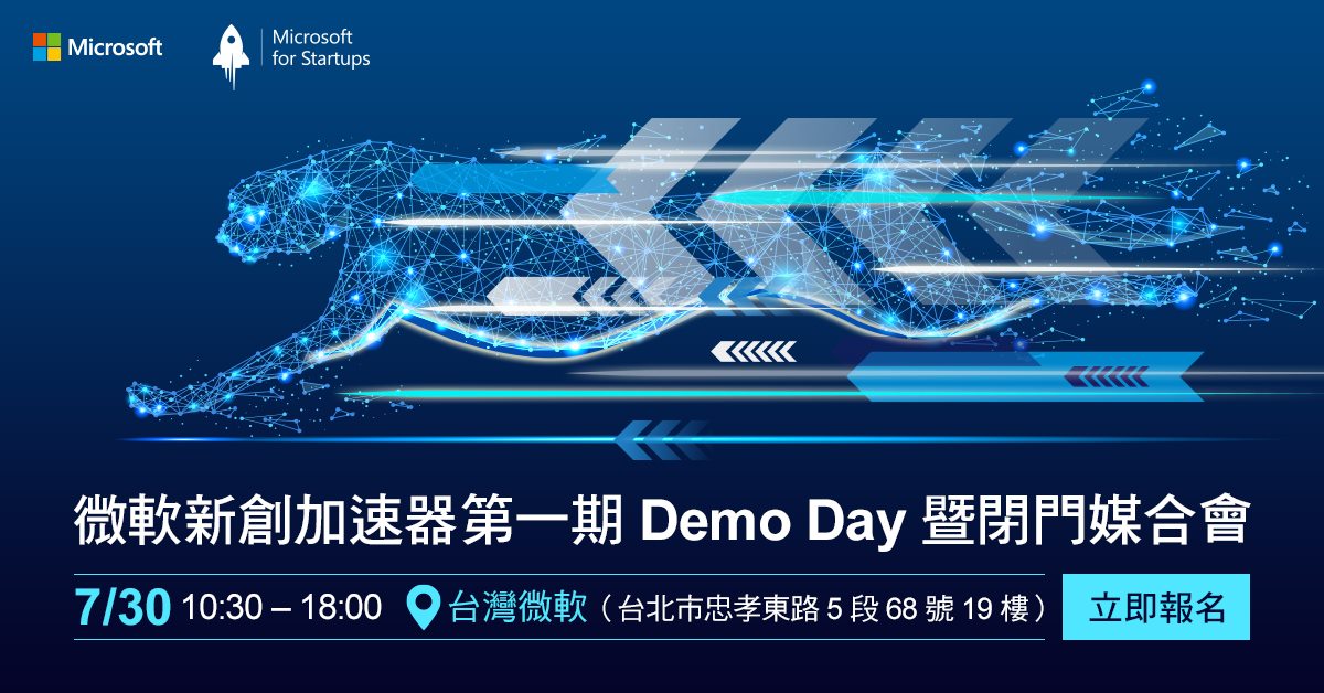 【微軟新創加速器第一期Demo Day暨閉門媒合會🙌】... - Microsoft Taiwan