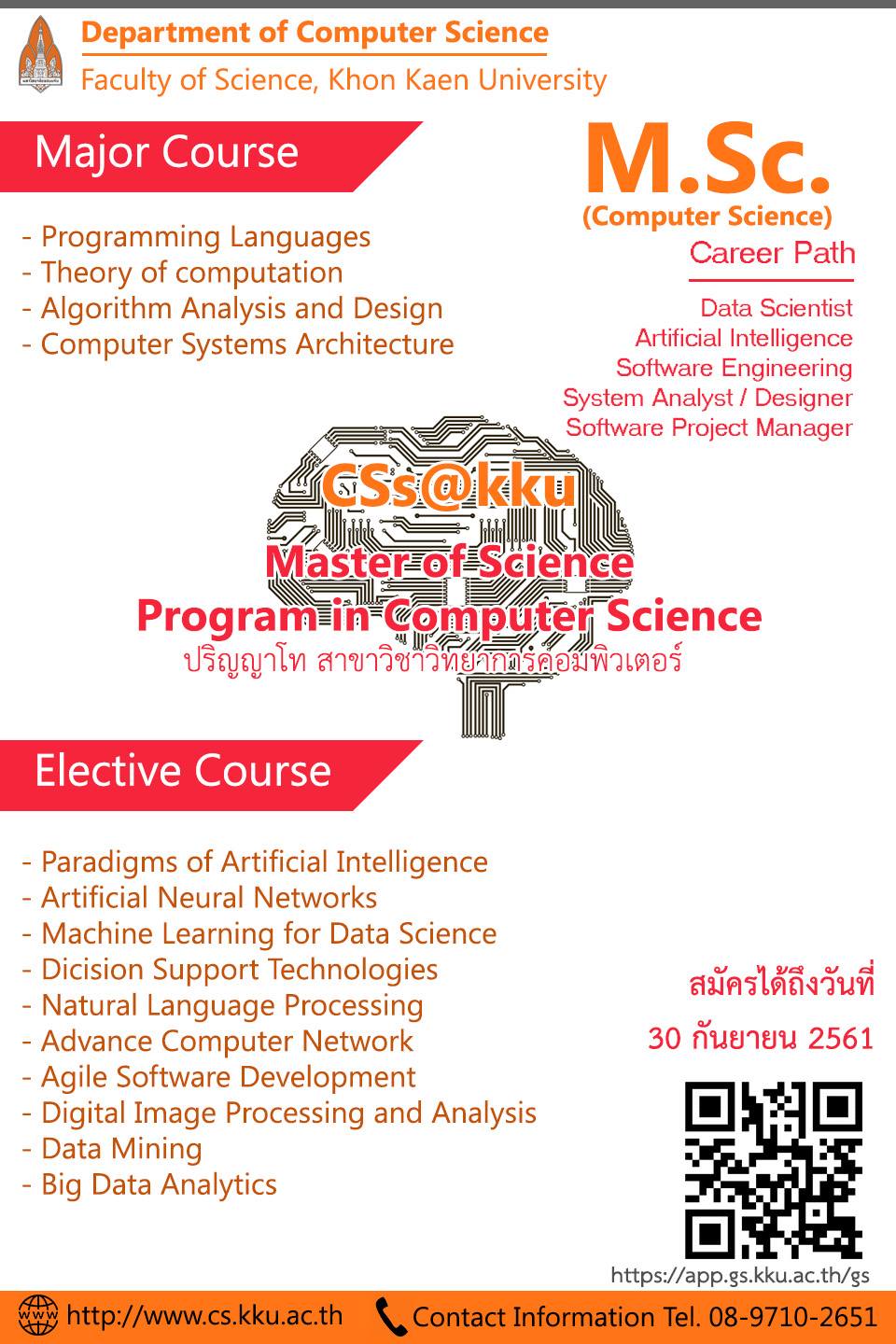 รับสมัครนักศึกษ... - College of Computing Khon Kaen University