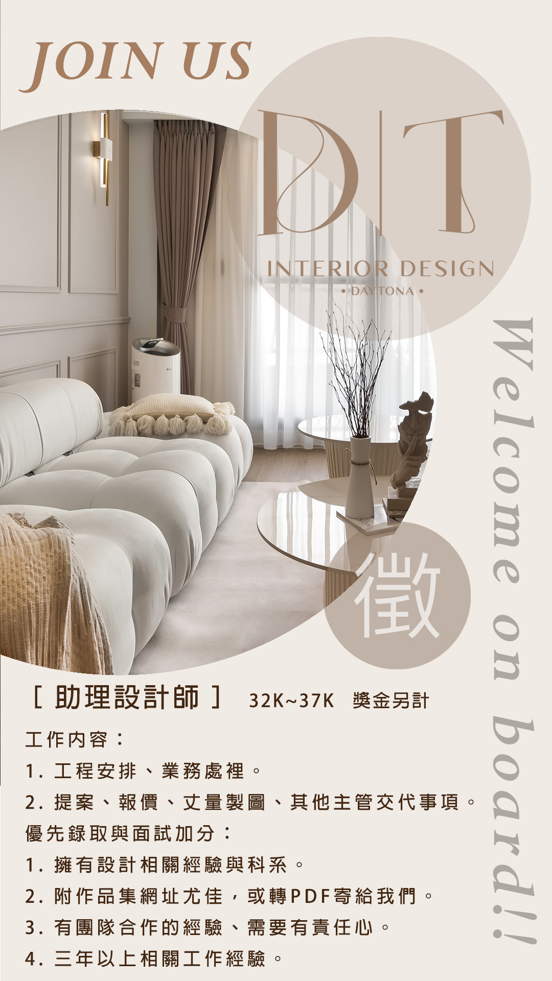 誠徵 助理設計師32~37k 獎金另計 工作內容:... - 帝特空間設計Daytona Interiors | Facebook