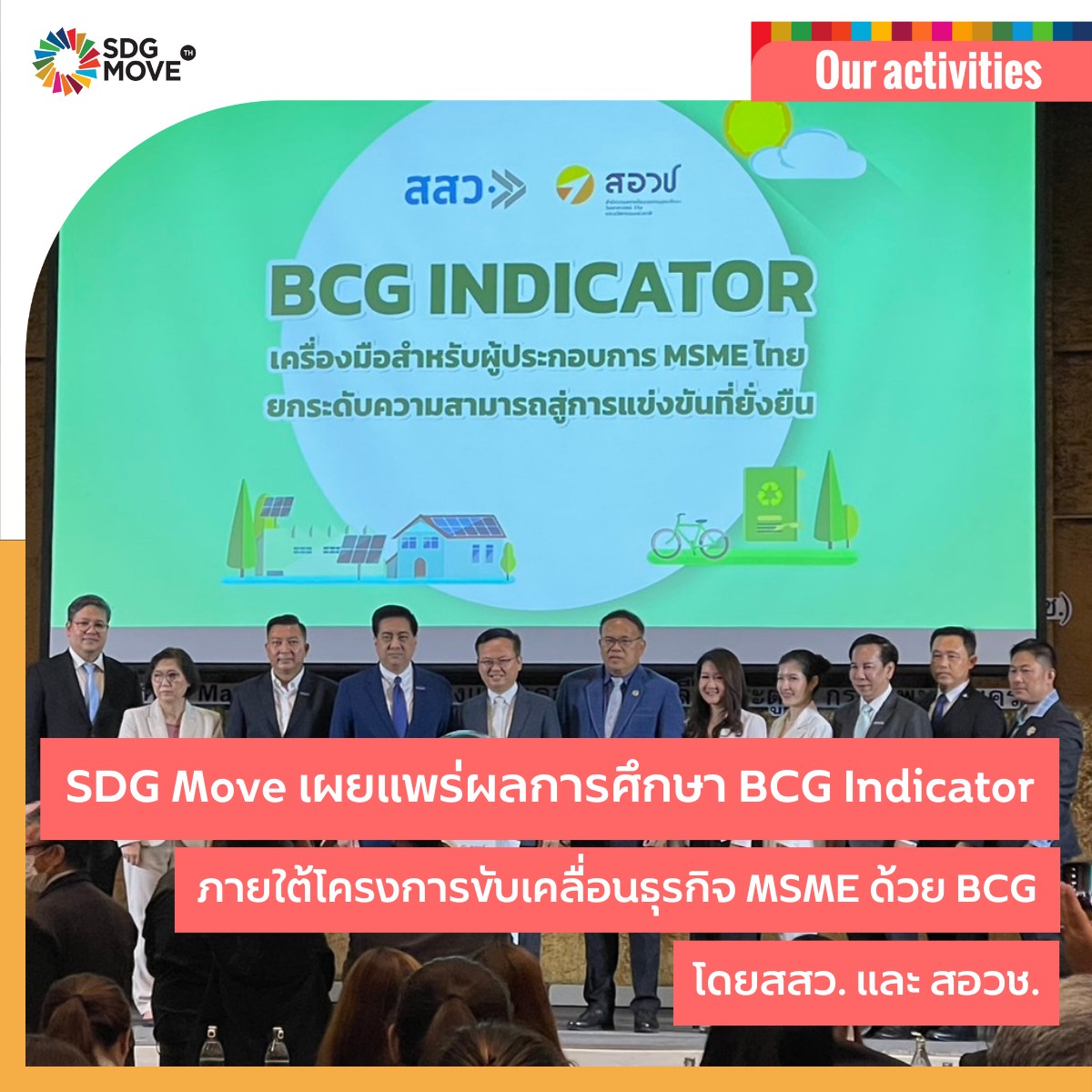 Our... - ศูนย์วิจัยและสนับสนุนเป้าหมายการพัฒนาที่ยั่งยืน | Facebook