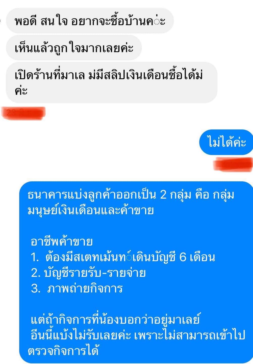 #ลูกค้าถามนายหน้าตอบ... - Nashreen ขายบ้านยะลา | Facebook