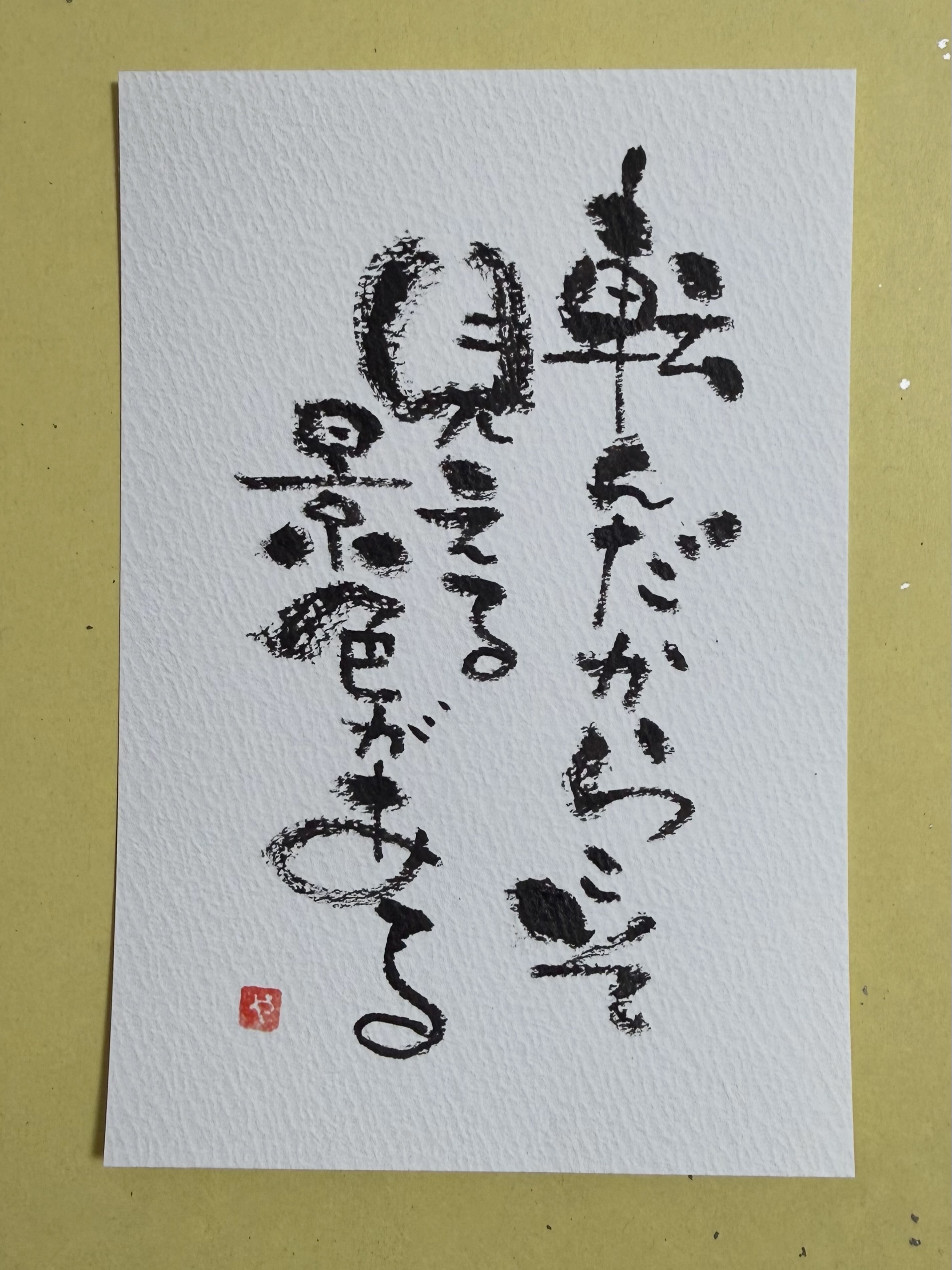 今日の筆文字】 許せる事ができるのは 大きな心を持っている証 #筆文字